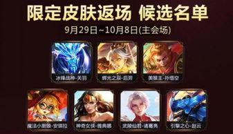 王者荣耀4月返场爆料最新,神秘英雄即将回归，精彩活动抢先看！